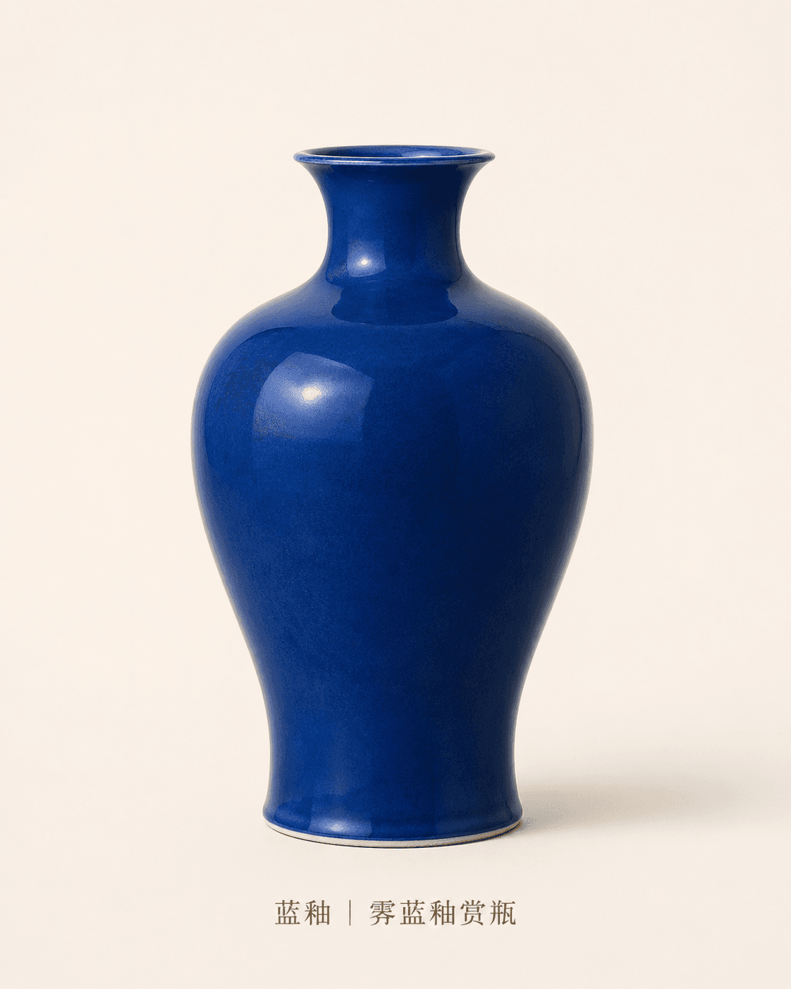 蓝釉 · Blue