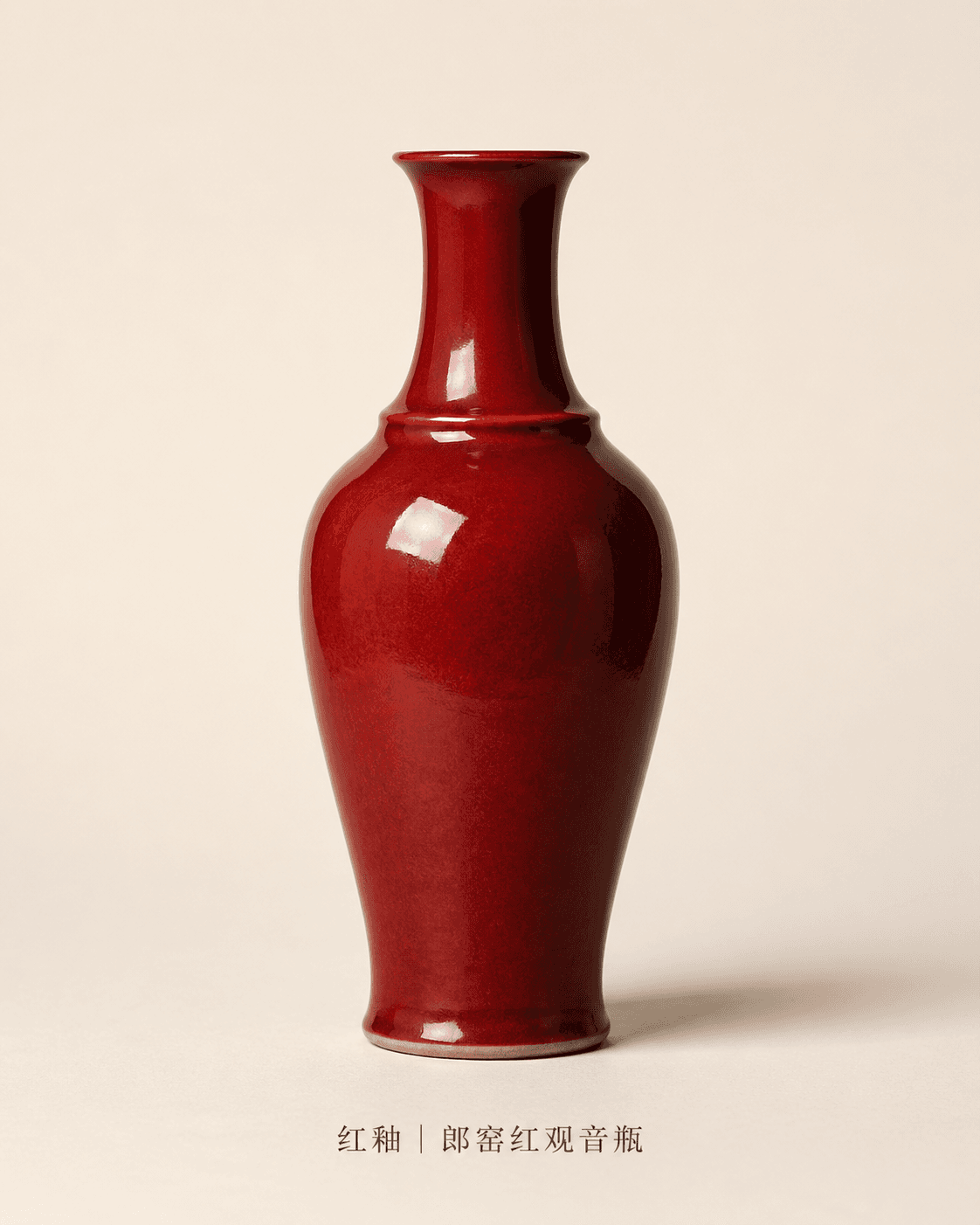 红釉 · Red